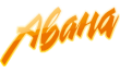 Химчистка Авана